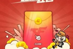 cf活动爆料最新红包怎么领,速来领取！CF活动最新红包攻略揭秘